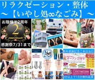 いやし処∞なごみ