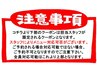 これより下部はスタッフが限定されるクーポンです。上部は全員対応可能
