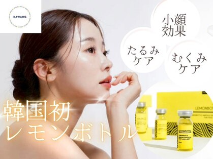 カワル(KAWARU)の写真