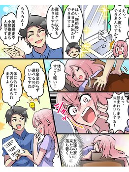 サニー(SUNNY)/整体サロンSUNNY紹介漫画2