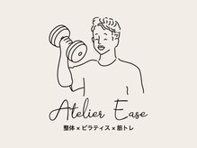 アトリエイーズ(Atelier Ease)