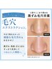 【人気No.1】気になる鼻の黒ずみ/毛穴洗浄/毛穴エクストラクションプロ80分