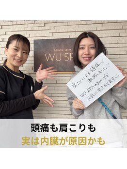 ウースパ(WU SPA)/オーダーメイド鍼灸受けた方の声