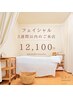 【フェイシャル】◆3週間以内◆ハリ弾力アップ小顔コース70分¥15400→¥12,100