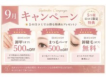 エツキネイル(悦木Nail)の雰囲気（九月お得キャンペーン）