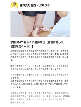 整体オガサワラ/学割U24で、おトクに姿勢矯正を