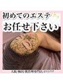 アルムダアクア 天王寺店(Aleumda AQUA)&nbsp;ハーブピーリング/REVIハーブピーリング/毛穴/ニキビケア/小顔