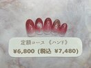 定額(ハンド)￥6800(税込￥7480)