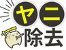 【喫煙者の方】ヤニ取りケア＋ホワイトニング12分×2回照射¥7,970→¥5,980