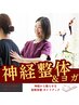 【神経整体＋ヨガコース】柔軟性UP! 体幹強化　初回9,000円→2,980円！！