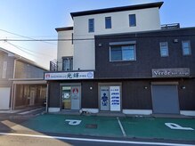 カイロプラクティック光輝 伊勢院/