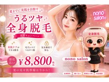 ノノサロン(nono salon)