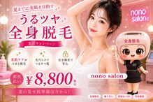 ノノサロン(nono salon)