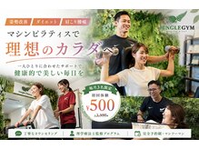 ジャングルジム 浜松本店(JUNGLE GYM)の雰囲気（本格的なマシンピラティスであなたをサポートいたします。）