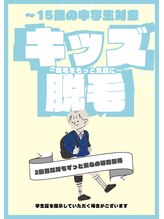 パーミル 楠葉店(per mille‰)/キッズ脱毛