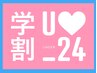 【学生U24】ハンドネイル★ワンカラー／ラメグラ60分¥3.850