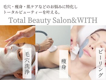 トータルビューティーアンドウィズ(total beauty&WITH)