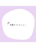 【美肌セットメニュー↓】ご予約前に注意事項をご確認ください