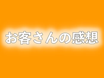筋膜整体 ヒデ 福岡博多(HIDE)/【お客さんの感想】