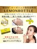 【小顔】韓国発！最新の脂肪分解レモンボトル体験 １回¥11,000