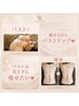 【美乳×ダイエット】痩せながらバストアップ◎｜バスト×痩身90分¥19,800→
