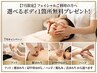 ★7月限定全員キャンペーン★フェイシャル限定ボディ施術1か所無料プレゼント