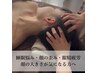 【フェイスラインの歪みやむくみに!整えて美しく】herbacie式小顔整顔　60分