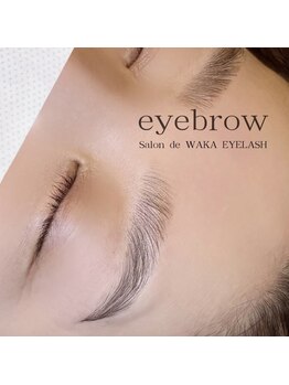 サロン ド ワカ(Salon de WAKA)の写真/左右のバランスが解消！メイク迷子卒業！朝メイク3分で垢抜け眉毛へ導きます☆