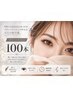 フラットラッシュ100本＋高級コーティング ￥8030→￥4860☆