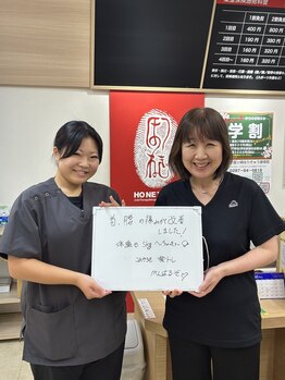 ほねつぎ龍ヶ崎はりきゅう接骨院/体重　マイナス５キロ！？