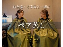 コノハナシルク(コノハナSILK)
