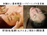 【剥離なし/透明感ある肌へ】最新韓国ハーブピーリング×リフトアップ美容鍼