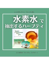 かいぜん屋/よもぎ蒸し中のドリンク