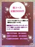 【贅沢たっぷり全身180分】極（きわみ）コース　定価28000円