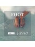☆フットケア/角質ケア☆