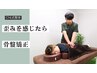 【2回目の方限定】全身整体　45分¥5500→￥4000