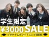 【学割U24】プラチナムホワイトニングでナチュラルな白い歯に！3照射3000円！