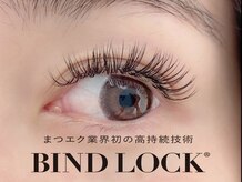 まつ毛エクステ専門サロン マドモア 大津店/濃さ・モチ◎“バインドロック”