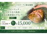人気No1ハーブピーリング×毛穴洗浄 ×毛穴パック×小顔マッサージ10分込み