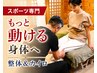 【岡山市北区｜スポーツ専門】パフォーマンス向上カイロ＆整体 30分 4,500円