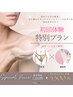 汗やムレを軽減♪デリケートゾーンのお手入れ始めませんか？7,000円→5,500円