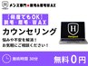 【久留米メンズ脱毛&眉毛】何度でもOK★無料カウンセリング