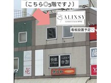 アリクシー(ALIXSY)の雰囲気（6月中旬◎看板設置予定！入り口はお花屋さんの横となります♪）