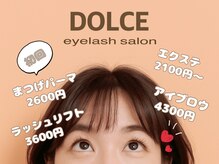 ドルチェ(DOLCE)