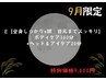 【9月限定】ボディ100＋ヘッド20分（通常10,700円）全身疲労＆頭スッキリ