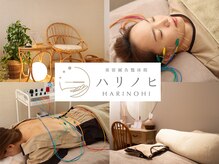 ハリノヒ 大阪院