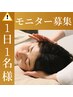 【1日1名様限定!モニター募集】美顔メソッド×全身整体 ¥22,000→