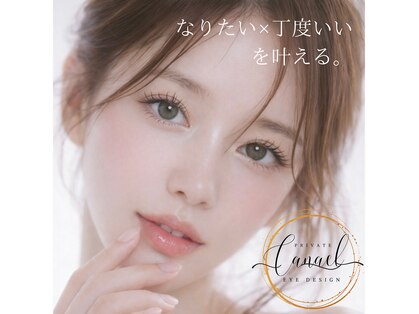 Canael 太子堂店【LEDエクステ専門・まつげパーマ・眉毛】【5/3 NEW OPEN（予定）】の写真