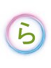 【ら】コース80分 9種類から選択 12200円 ⇒ 8300円