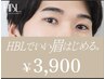 【HBLキャンペーン】 HBLでいい眉はじめるキャンペーン対象｜初回 ¥3.900